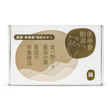 將圖片載入圖庫檢視器 PET CAKE FACTORY 貓狗罐頭工房 雞肉 肉泥 餐包 貓小食 小食 濕糧 貓食品 貓糧 貓 健康貓糧 醫療費削減 日本貓糧 日本牌子 無穀物 盒裝 禮盒 天然糧 全天然 健康貓小食 無調味 無味精