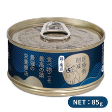 Load image into Gallery viewer, PET CAKE FACTORY 貓狗罐頭工房 南瓜 雞肉 狗罐頭 濕糧 狗食品 狗糧 狗 健康狗糧 醫療費削減 高蛋白質 低脂 日本狗糧 罐裝 天然糧 全天然 健康狗罐 無穀物