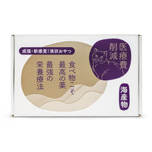 Load image into Gallery viewer, PET CAKE FACTORY 貓狗罐頭工房 海鮮 海產 肉泥 餐包 貓小食 小食 濕糧 貓食品 貓糧 貓 健康貓糧 醫療費削減 日本貓糧 日本牌子 無穀物 盒裝 禮盒 天然糧 全天然 健康貓小食 無調味 無味精
