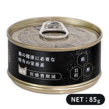 將圖片載入圖庫檢視器 〈醫療費削減〉皇牌體驗裝（貓)
