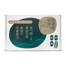 將圖片載入圖庫檢視器 [ 醫療費削減系列 ] &lt;br&gt;無穀腸胃敏感配方 | 健康貓醬餐包
